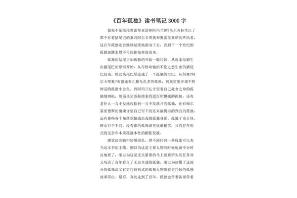 百年孤独读书笔记