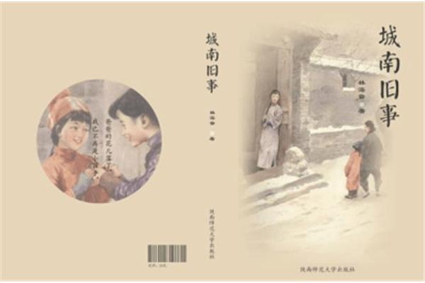 城南旧事是谁写的