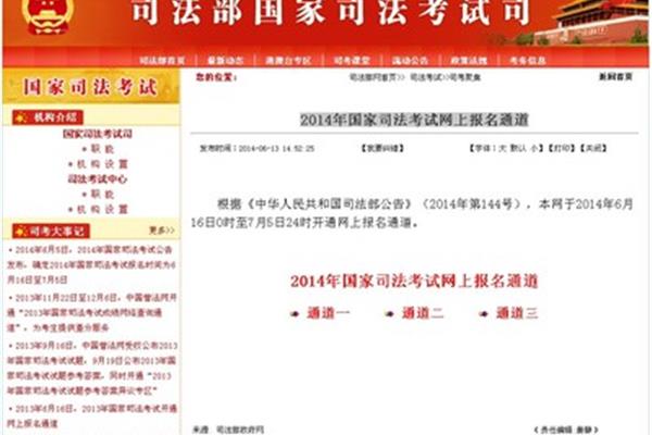 司法考试报名网站