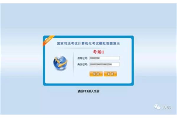 司法考试报名网站
