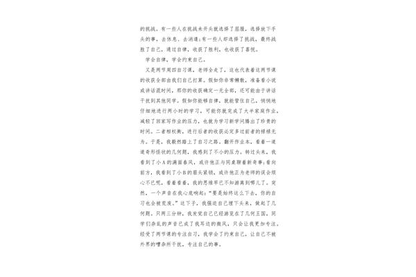自律作文600字