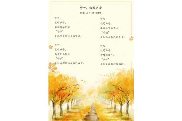 关于秋的诗词