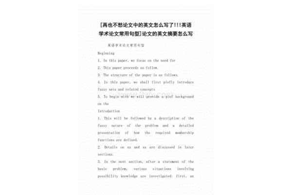 英文摘要怎么写