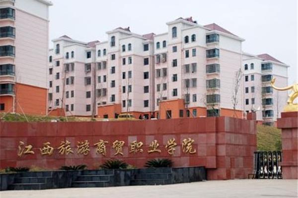 江西旅游商贸学院