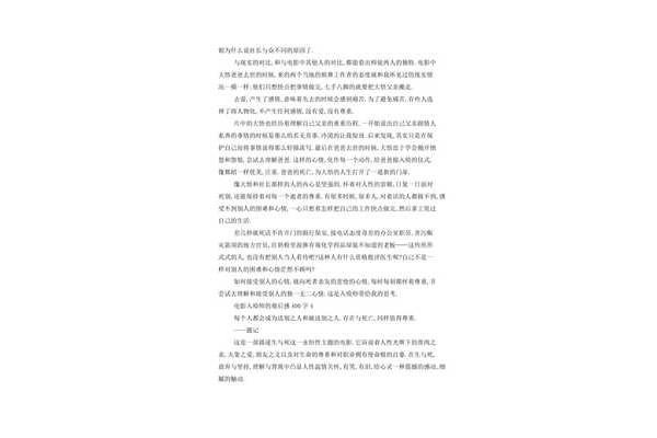 入殓师电影观后感