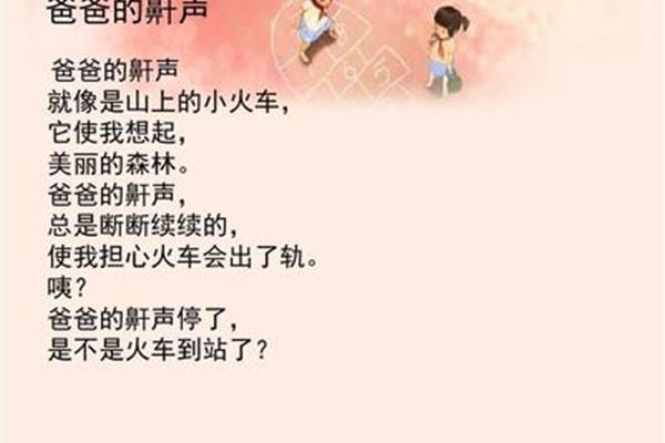 爸爸的鼾声
