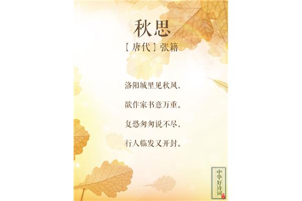 关于秋的诗词