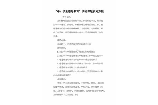 课题调研方案