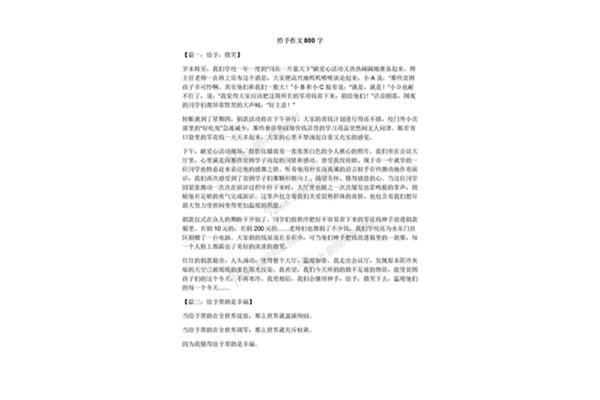 给予作文800字