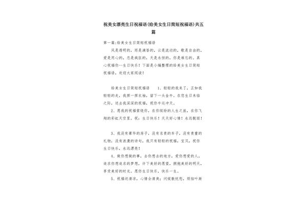 美女生日祝福语