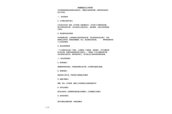 工作职责怎么写