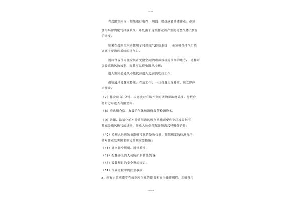 安全培训教育制度