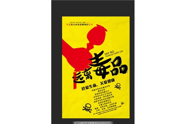 有创意的禁毒标语