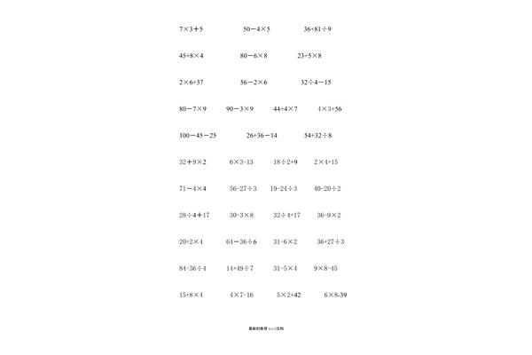 三年级综合算式