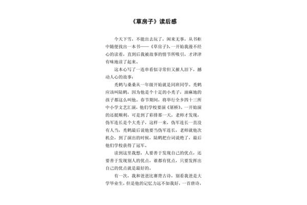 50字读后感