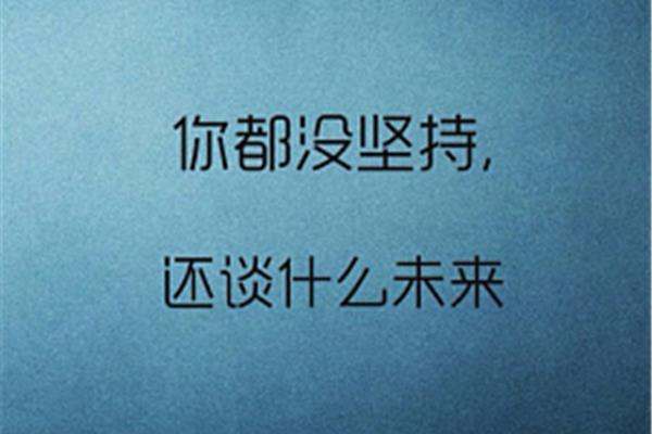 青春需要奋斗