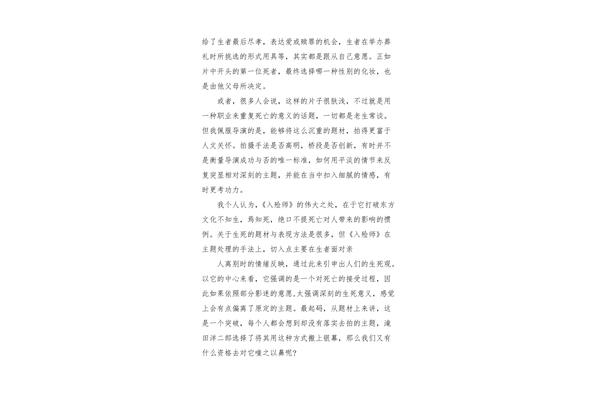 入殓师电影观后感