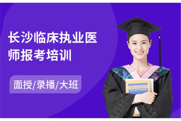 执业医师报考
