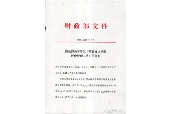 绩效管理办法