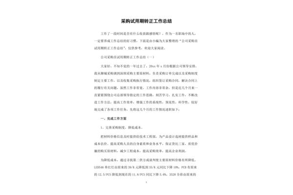 采购工作总结