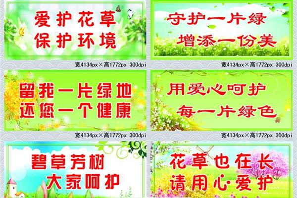 保护树木的宣传语