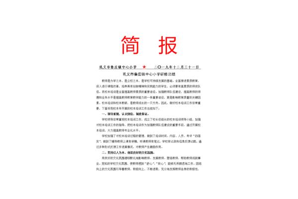 月工作总结