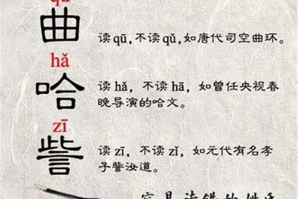 曲有几个读音