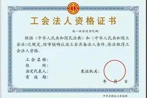 法人资格证书