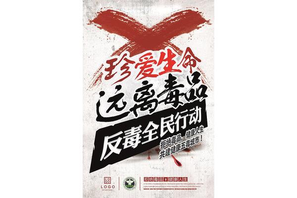 有创意的禁毒标语