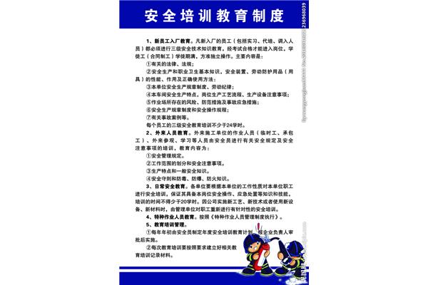 安全培训教育制度