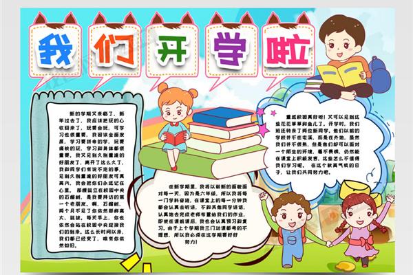 我们开学了