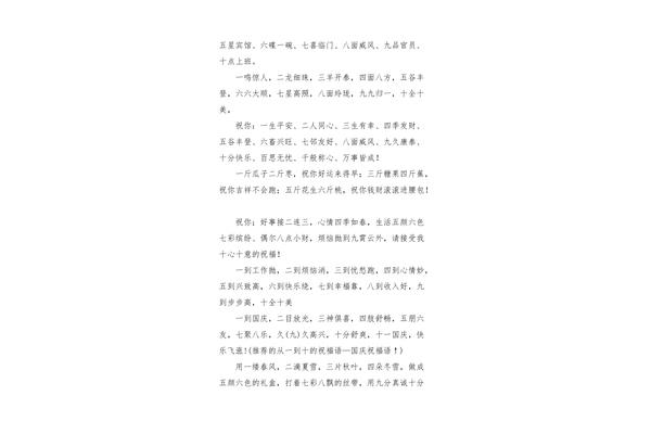 一到十的祝福成语