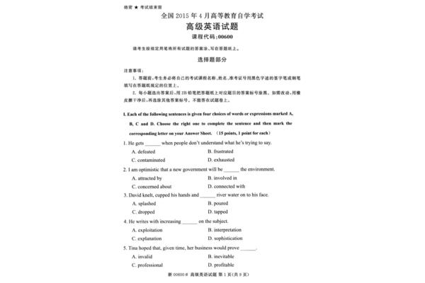 自考模拟试题