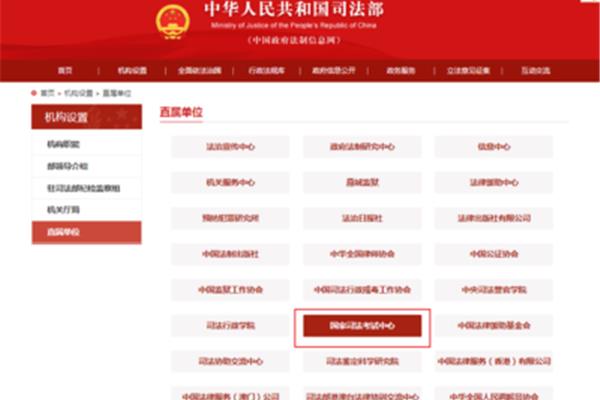 司法考试报名网站