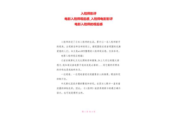 入殓师电影观后感