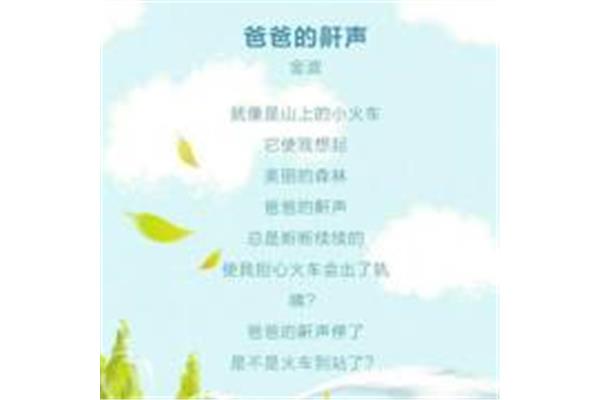 爸爸的鼾声