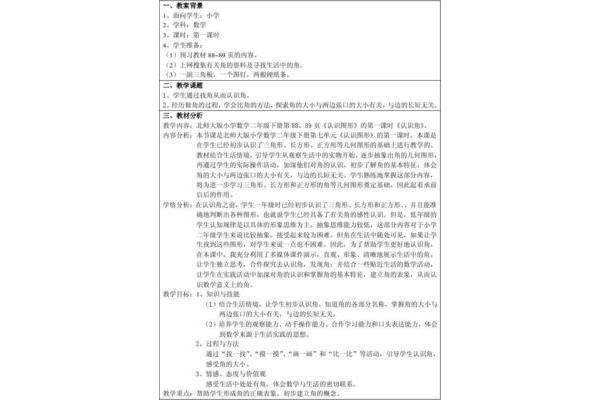 优秀教学设计案例
