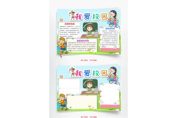我爱我的学校
