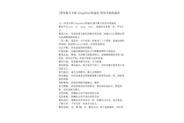 形容丰收的成语