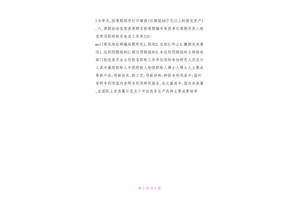 调研报告提纲
