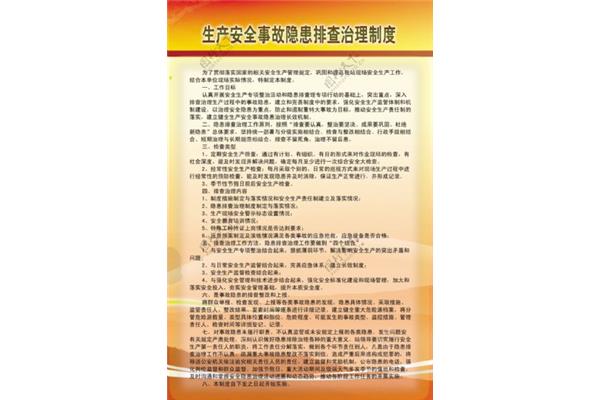 安全隐患排查制度