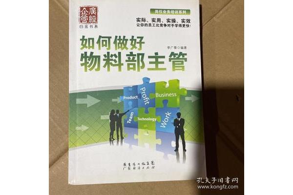 主管如何管