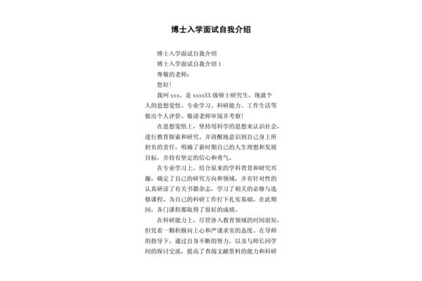 博士面试自我介绍