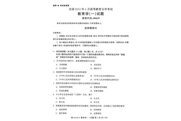 自考模拟试题