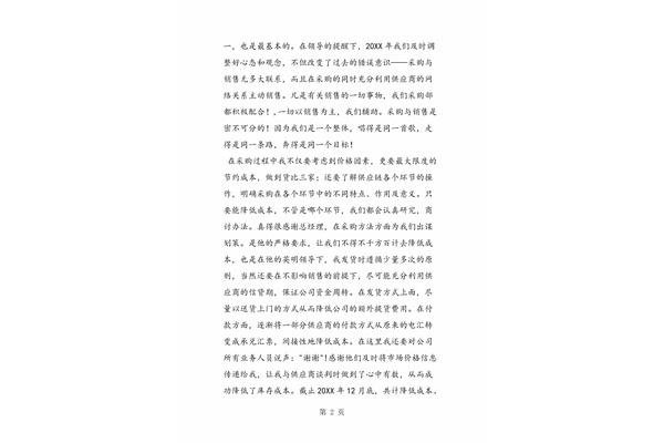 采购工作总结