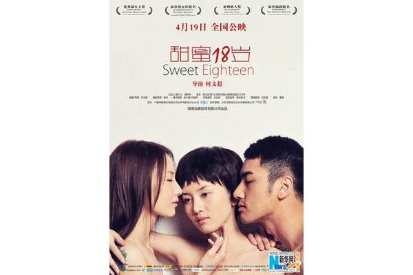 甜蜜18岁