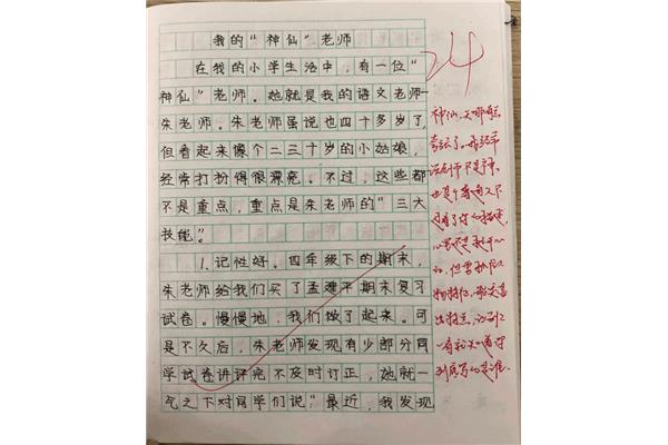 作文评语集锦大全