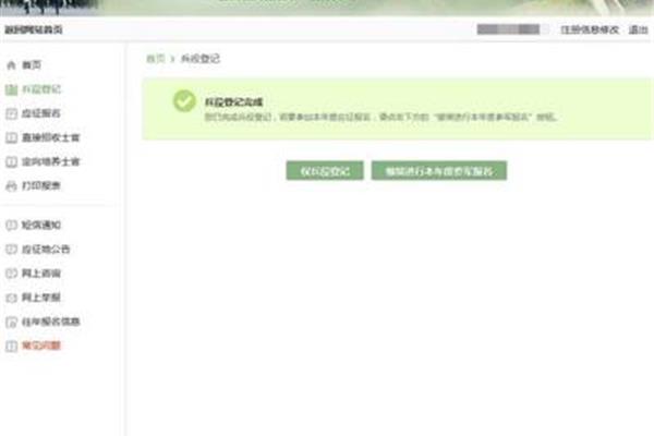 兵役登记网站