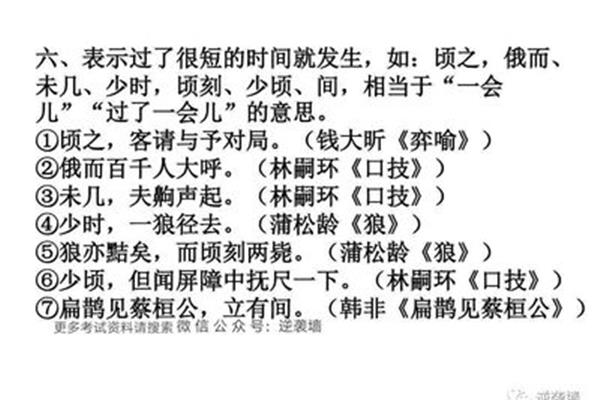 描写时间短的词语
