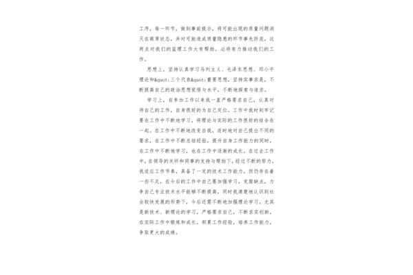 自我评价400字